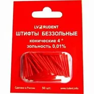 Штифты беззольные лабораторные белые 0,8 мм L-23,0 мм конус 4 (50шт.), РуДент