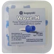 Kagayaki Wave полир чашечка грубая (30 шт)