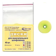 Диски 1.733 НК d=14мм шлиф.мет/втул.оконч.шлиф. (40 шт) (ТОР ВМ)