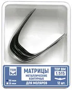 ТОР 1.515 (5) 35мкм. Матрицы металлические контурные для моляров, форма удлиненная, один центральный выступ 12шт.