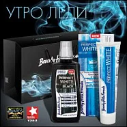 Подарочный наборУТРО ЛЕДИ (Перфект Вайт голубая + Ополаскиватель)
