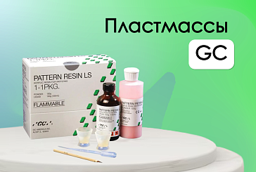 Стоматологические пластмассы GC - основа комфортной перебазировки