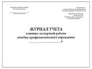 Журнал учета клинико-экспертной работы лечебно-профилактического учреждения форма №035/у-02 60 страниц мягкая обложка, Сити Бланк