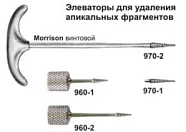 Marrison 970-2, Surgicon - элеватор винтовой для удаления апикальных фрагментов