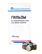 Гильзы №16 - (100шт.)