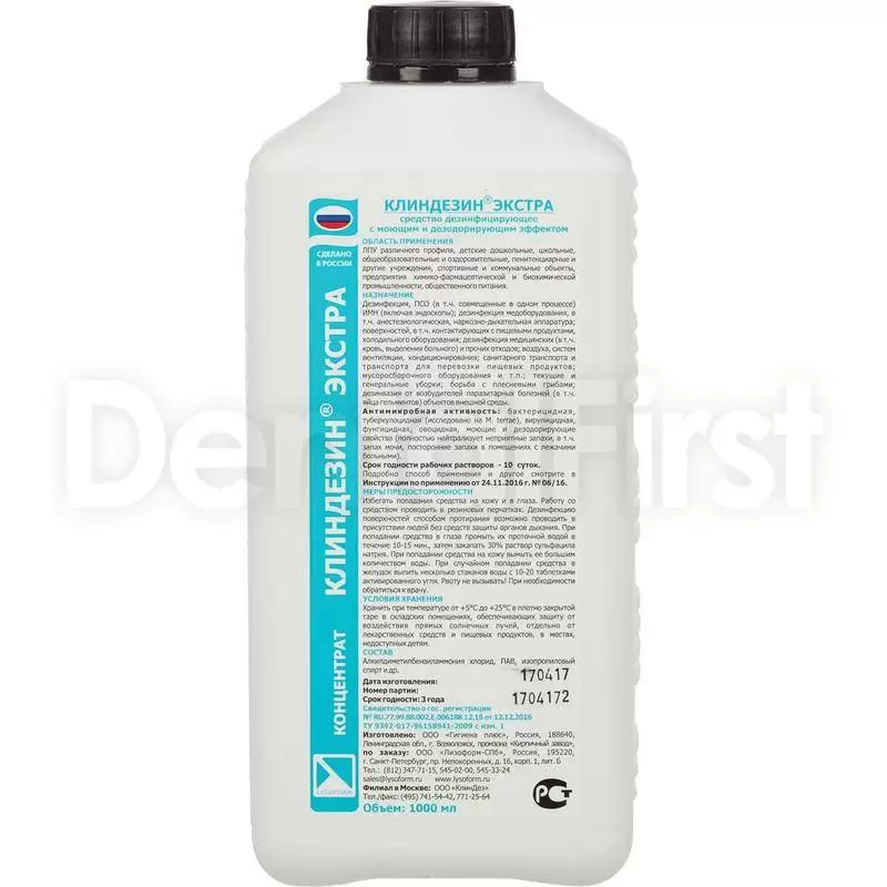 Клиндезин Экстра Дезинфицирующее Средство 1 Л | Купить.