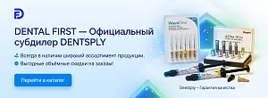 Dentsply Sirona