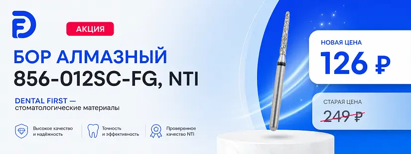 1 - Акция - Бор алмазный 856-012SC-FG