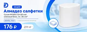 1 - Акция - Алмадез салфетки Сухие №200 (12*20см) смен.блок пл.35г/м2