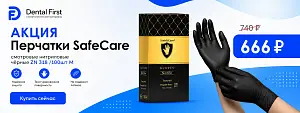 1 - Акция - Перчатки SafeCare смотровые нитриловые чёрные ZN 318 /100шт M