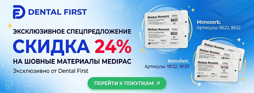 Медипак