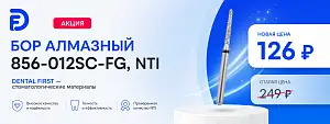 1 - Акция - Бор алмазный 856-012SC-FG
