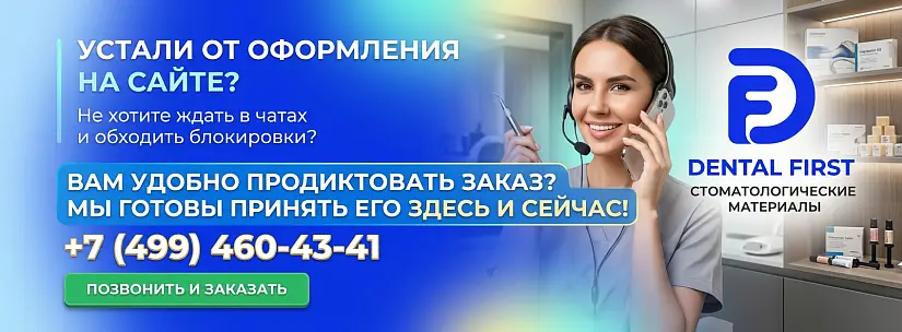 Заказ по телефону