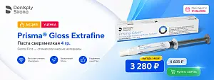 1 - Акция - Уценка Prisma Gloss Extrafine - паста сверхмелкая 4гр. Срок (01.02.2026)