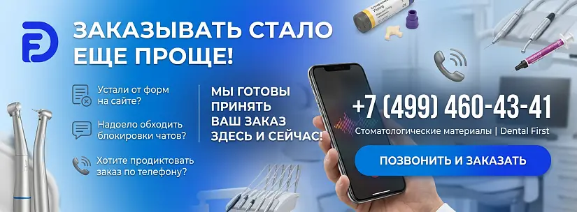 Заказ по телефону