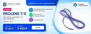 1 - Акция - Prolene 7/0, нить 60 см, игла 13 мм х 2, кол. 3/8 (12 шт)