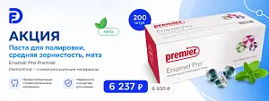 1 - Акция - Паста для полировки, средняя зернистость, мята 200 шт. Enamel Pro Premier