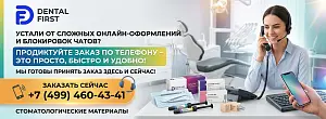 Заказ по телефону
