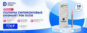 1 - Акция - Полиры силиконовые Ensmart Pin Пуля (роз. мяг.), 10шт. на метал.ножке, (ENP 32-1S), Kagayaki