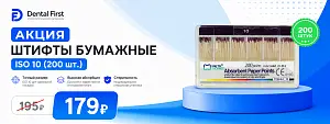 1 - Акция - Штифты бумажные ISO 10 (200шт.)