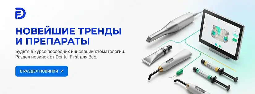 Новинки