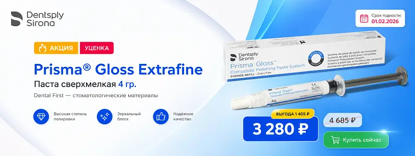 1 - Акция - Уценка Prisma Gloss Extrafine - паста сверхмелкая 4гр. Срок (01.02.2026)