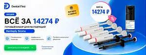 Акция Dentsply