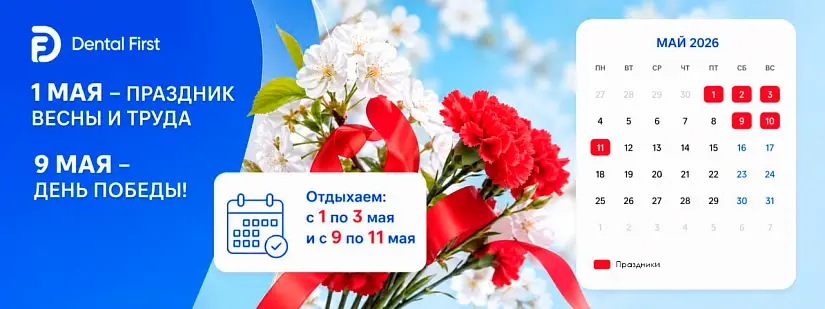 Баннер майские