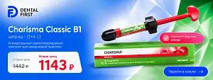 1 - Акция - Charisma Classic B1, шприц - (1х4г.)