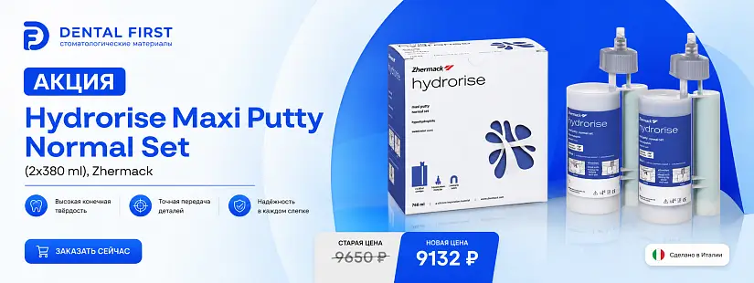 1 - Акция - Hydrorise Maxi Putty Normal Set. (2x380 ml)