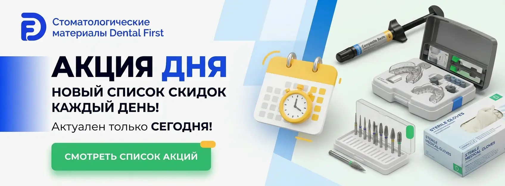Акции дня