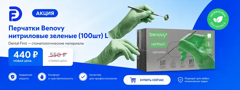 1 - Акция - Перчатки Benovy нитриловые зеленые (100шт) L