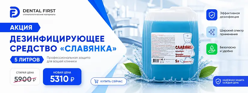 1 - Акция - Дезинфицирующее средство Славянка (5 л)