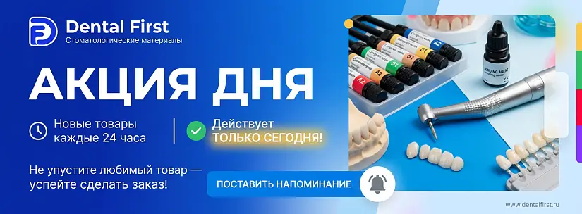 Акции дня