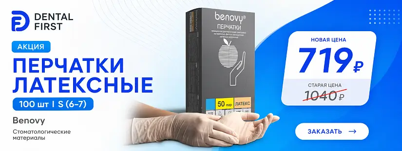 1 - Акция - Перчатки латексные (100шт) S (6-7), Benovy