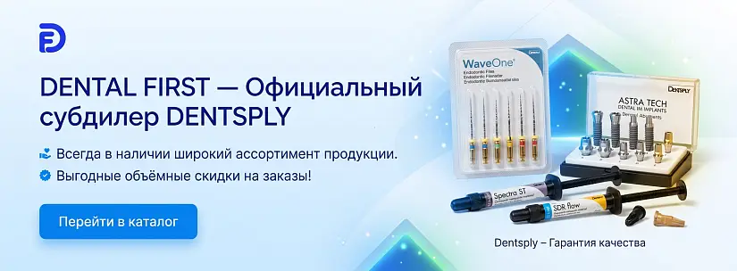 Dentsply Sirona