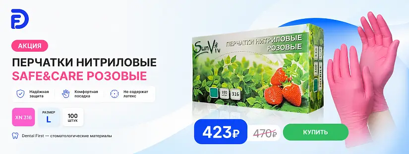 1 - Акция - Перчатки нитриловые Safe&Care розовые XN 316 размер L 100шт.