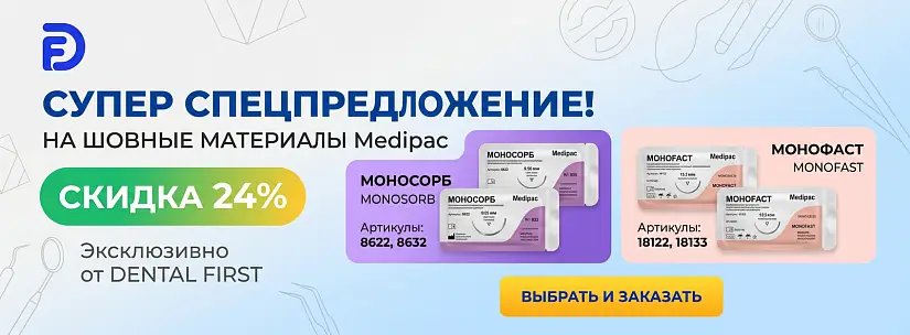 Медипак