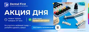 Акции дня