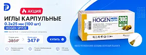 1 - Акция - Иглы карпульные 0.3X25мм (100шт), Hogen Spitze