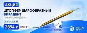 1 - Акция - Штопфер шарообразный - гладилка малая средняя 1,5/1,5