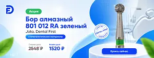1 - Акция - Бор алмазный 801 012 RA, зеленый, Jota 5 шт.
