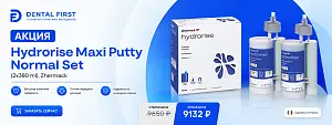 1 - Акция - Hydrorise Maxi Putty Normal Set. (2x380 ml)