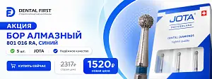 1 - Акция - Бор алмазный 801 016 RA, синий, 5 шт. Jota