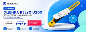 1 - Акция - Уценка Relyx U200, оттенок TR прозрачный, Clicker (1x11г.) - вскрытая упаковка