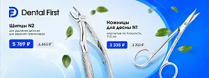 1 - Акция - Щипцы N2 и Ножницы для десны N1