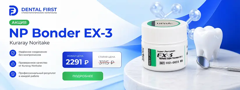 1 - Акция - NP Bonder EX-3