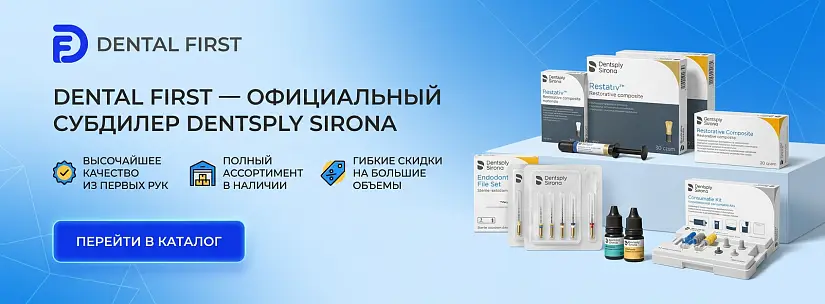 Dentsply Sirona