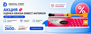 1 - Акция - Уценка Gradia Direct Anterior - цвет NT 1шпр x 4,7г срок 01.03.2026