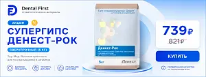 1 - Акция - Супергипс ДЕНЕСТ-Рок сверхпрочный (5кг) Эур-Мед